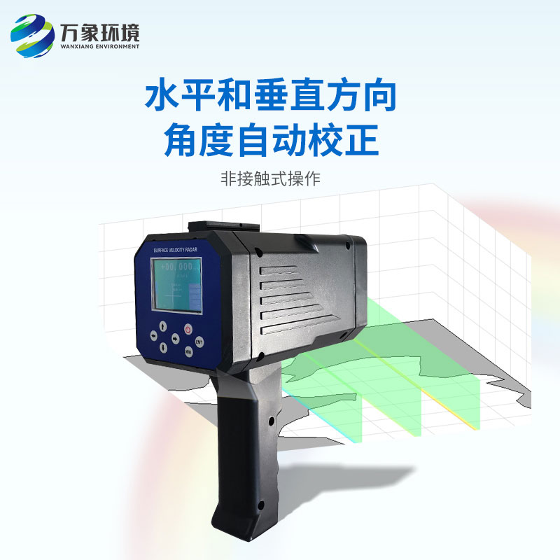 手持式電波流速儀：精準高效，應用場景廣泛